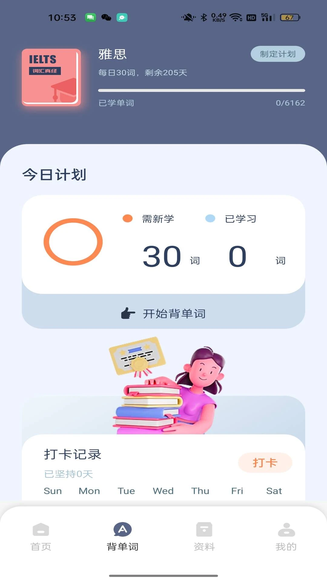 西语单词卡