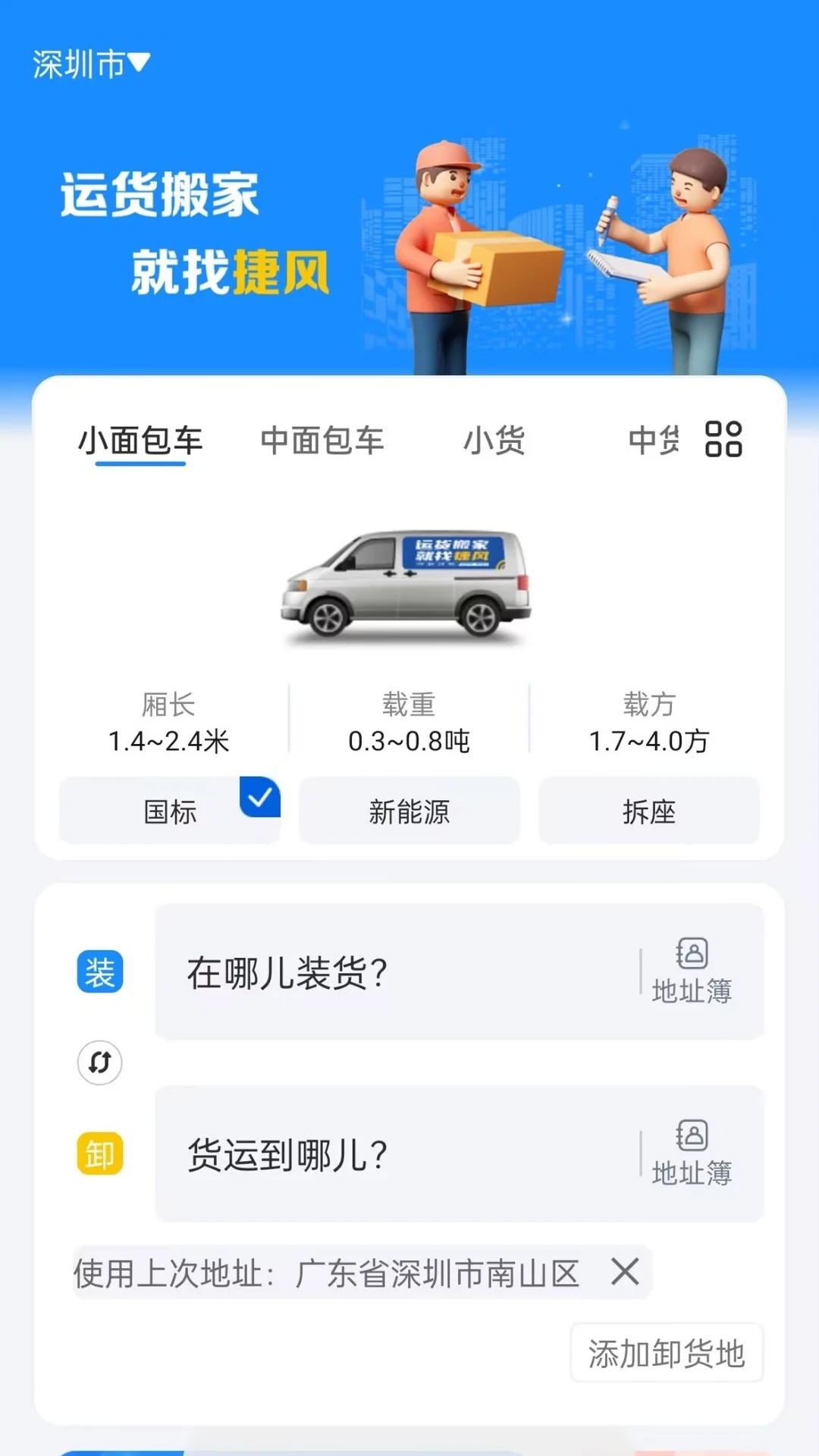 捷风货运