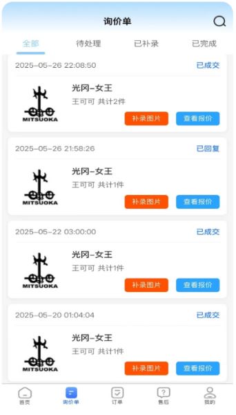 修配奇源(汽修配件服务) v3.3.1 安卓版