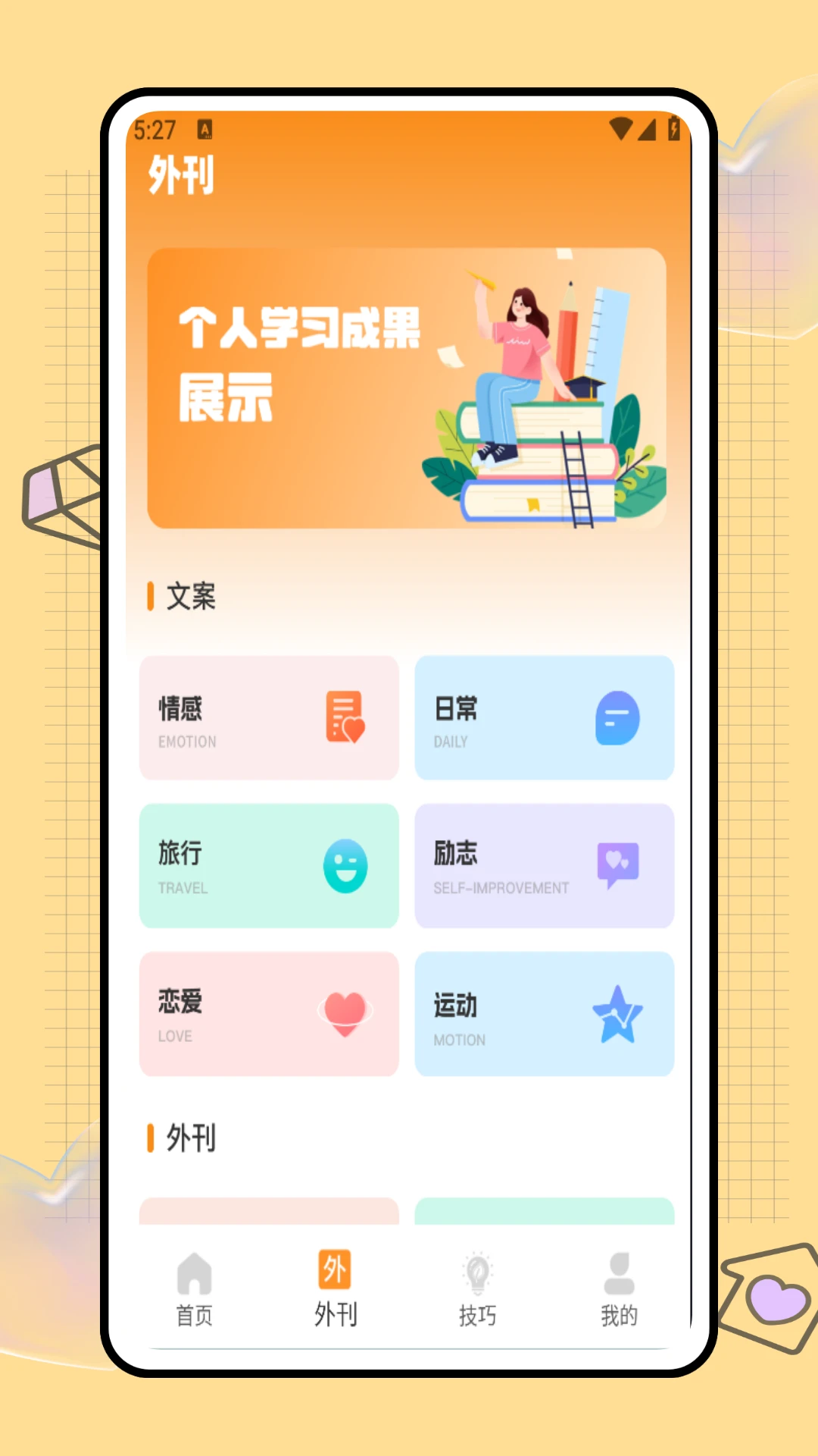 纸条写作
