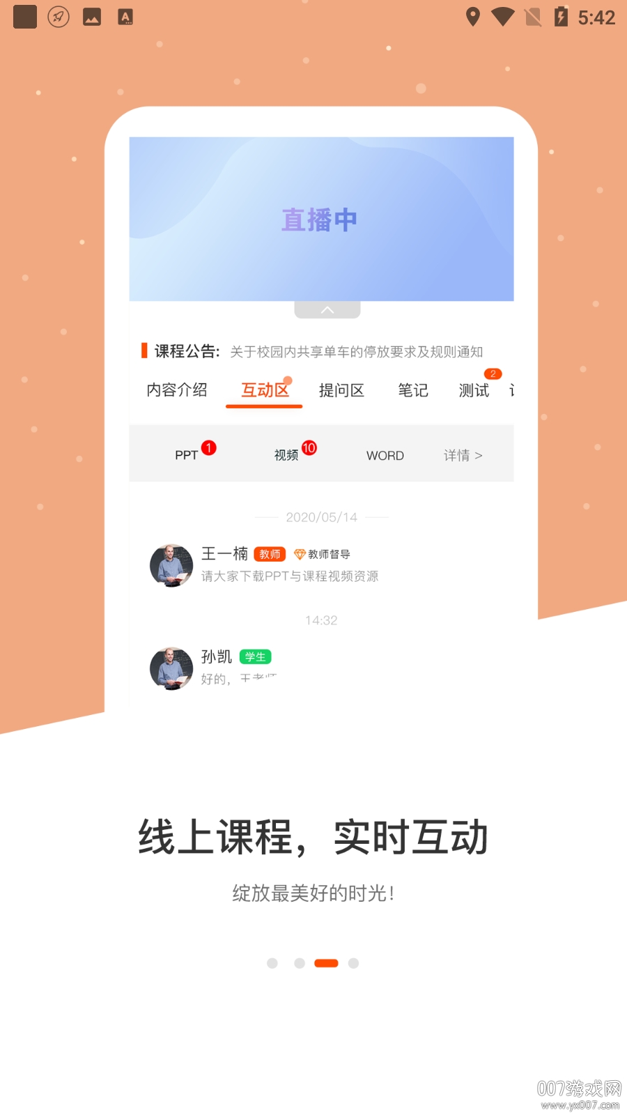 逸起校园