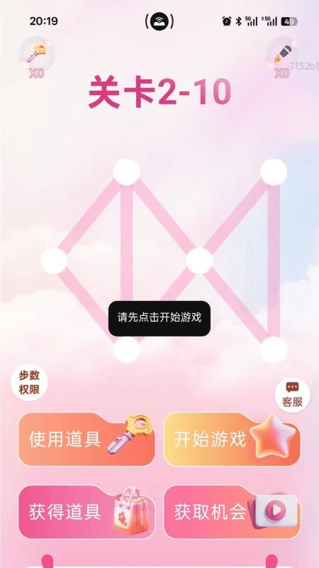 用心运动宝