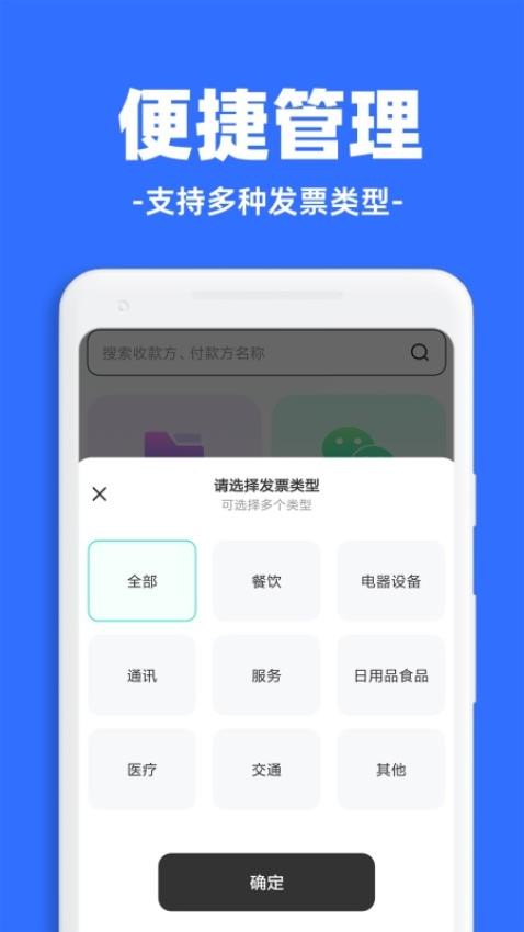 发票税务管理
