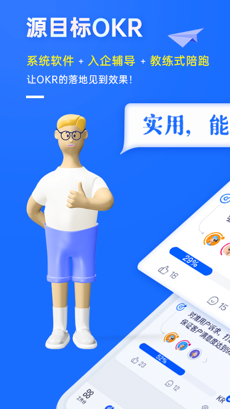 源目标OKR
