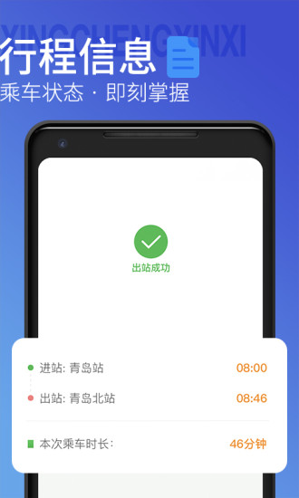 青岛地铁官方