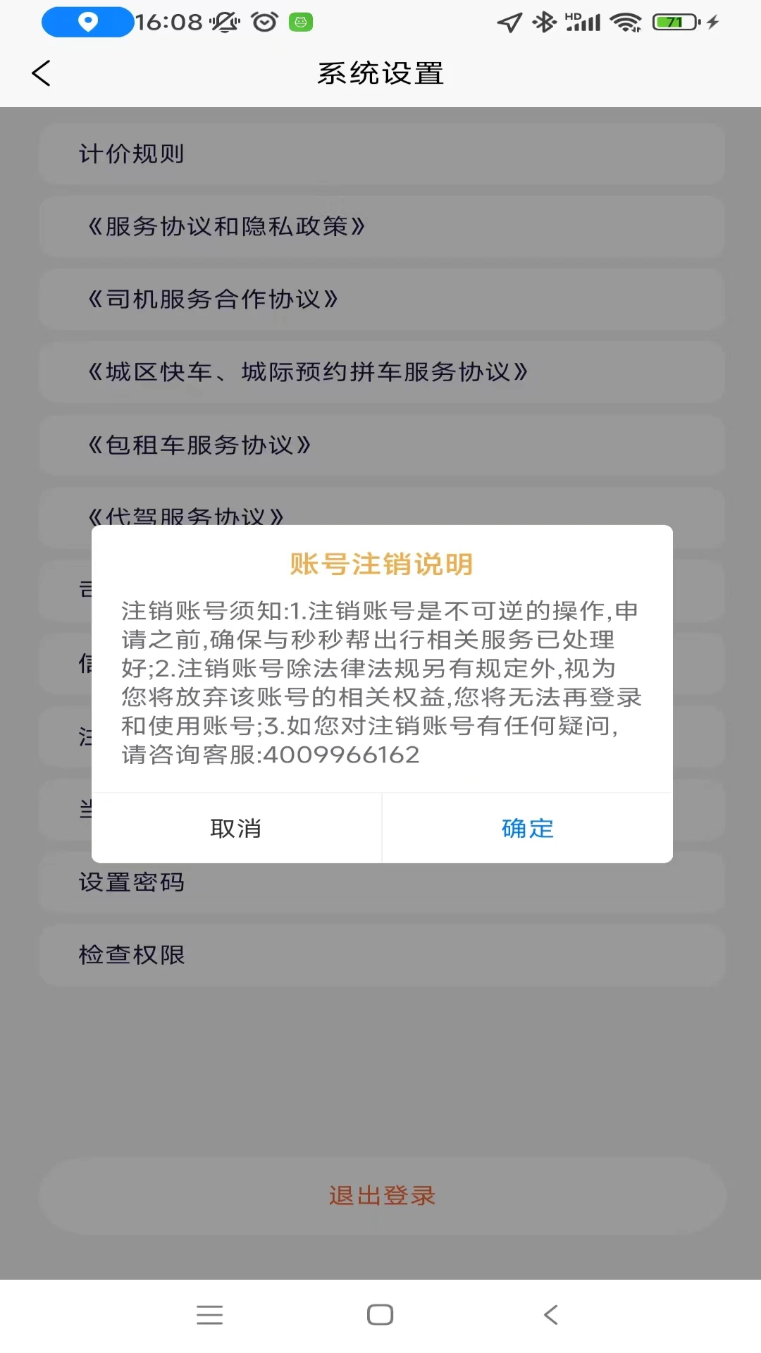 秒秒帮司机