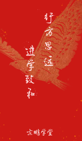 东鹏学堂