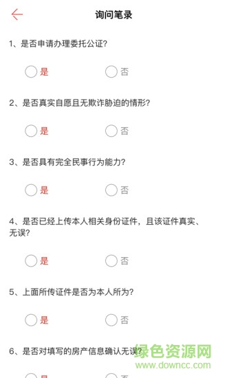 智慧律政公证签