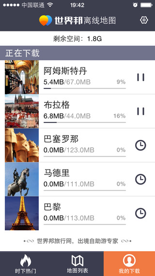 旅行离线地图 旅行离线地图