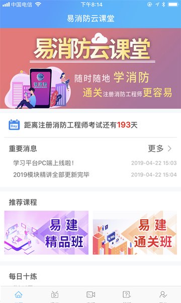 易消防云课堂