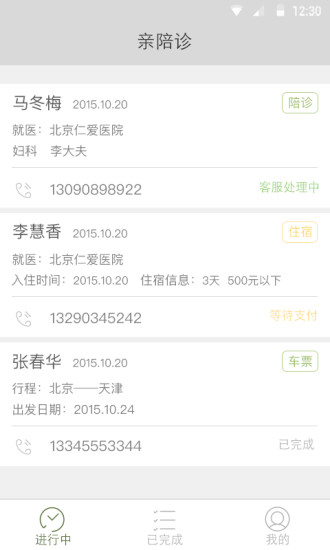 亲陪诊 亲陪诊