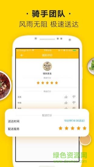 锅鸟外卖