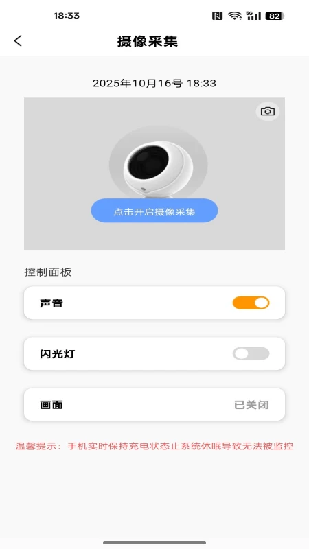 手机远程看家助手 手机远程看家助手