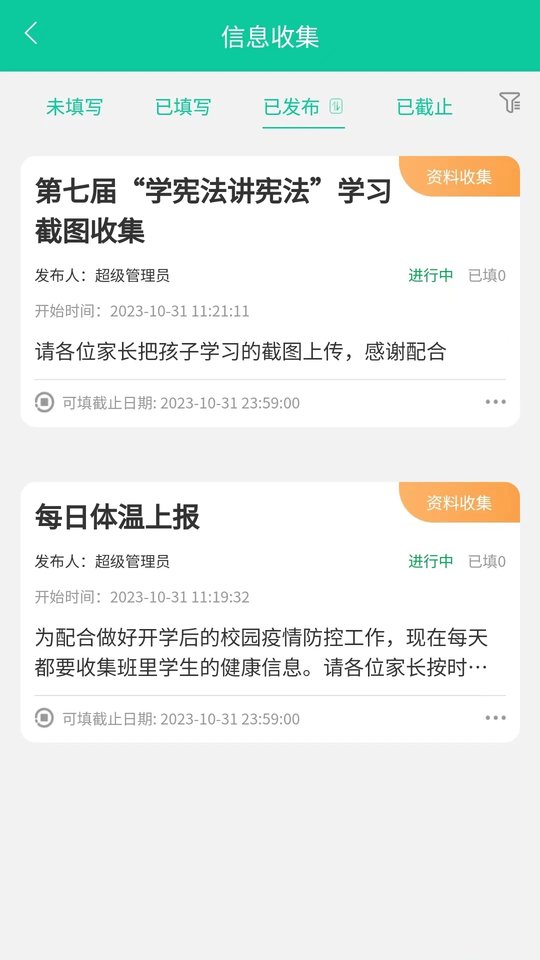 融杰智慧校园