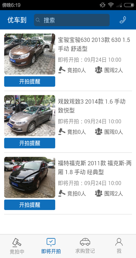 优车到批车网
