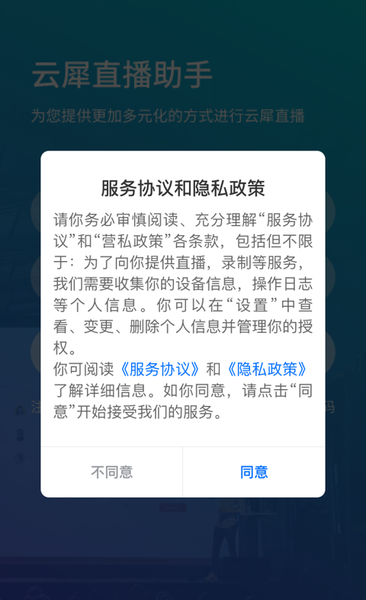 云犀直播助手