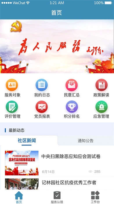 共建社区