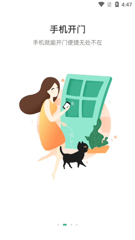 智慧物业 智慧物业