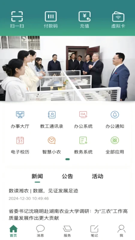 智慧湘农