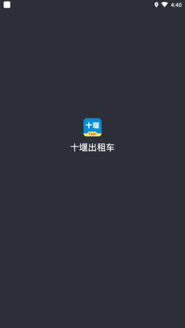 十堰出租车司机