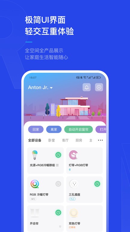 犀云智能官方版app(Rino Smart)