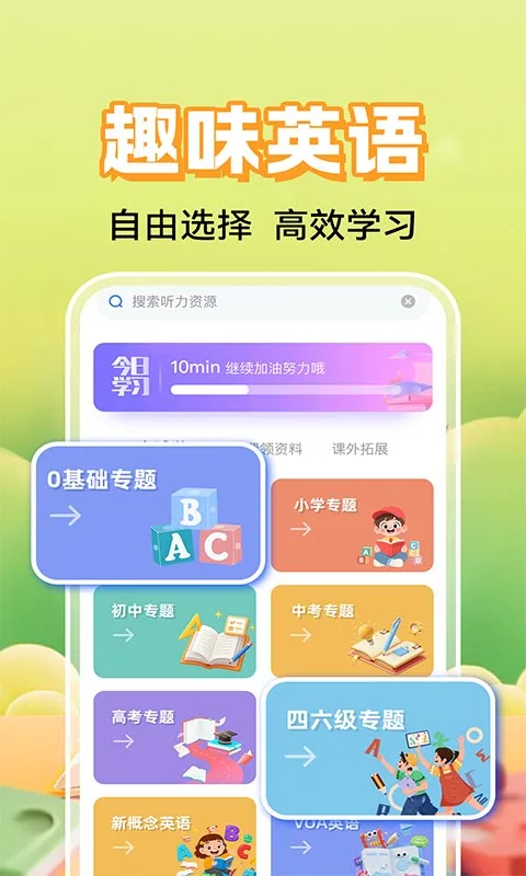 英语听力免费听