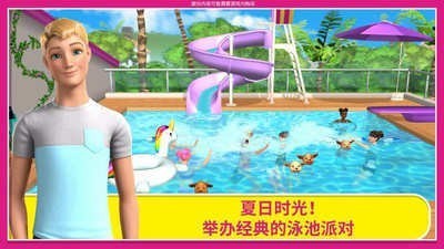 芭比之梦想豪宅