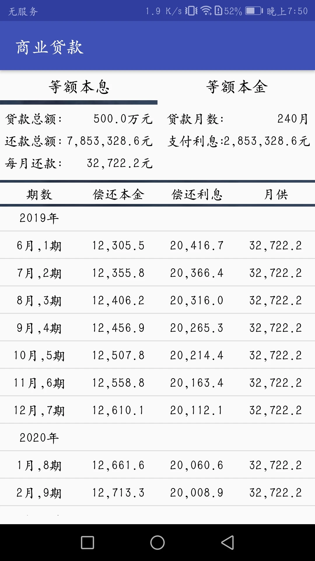 贷款计算器