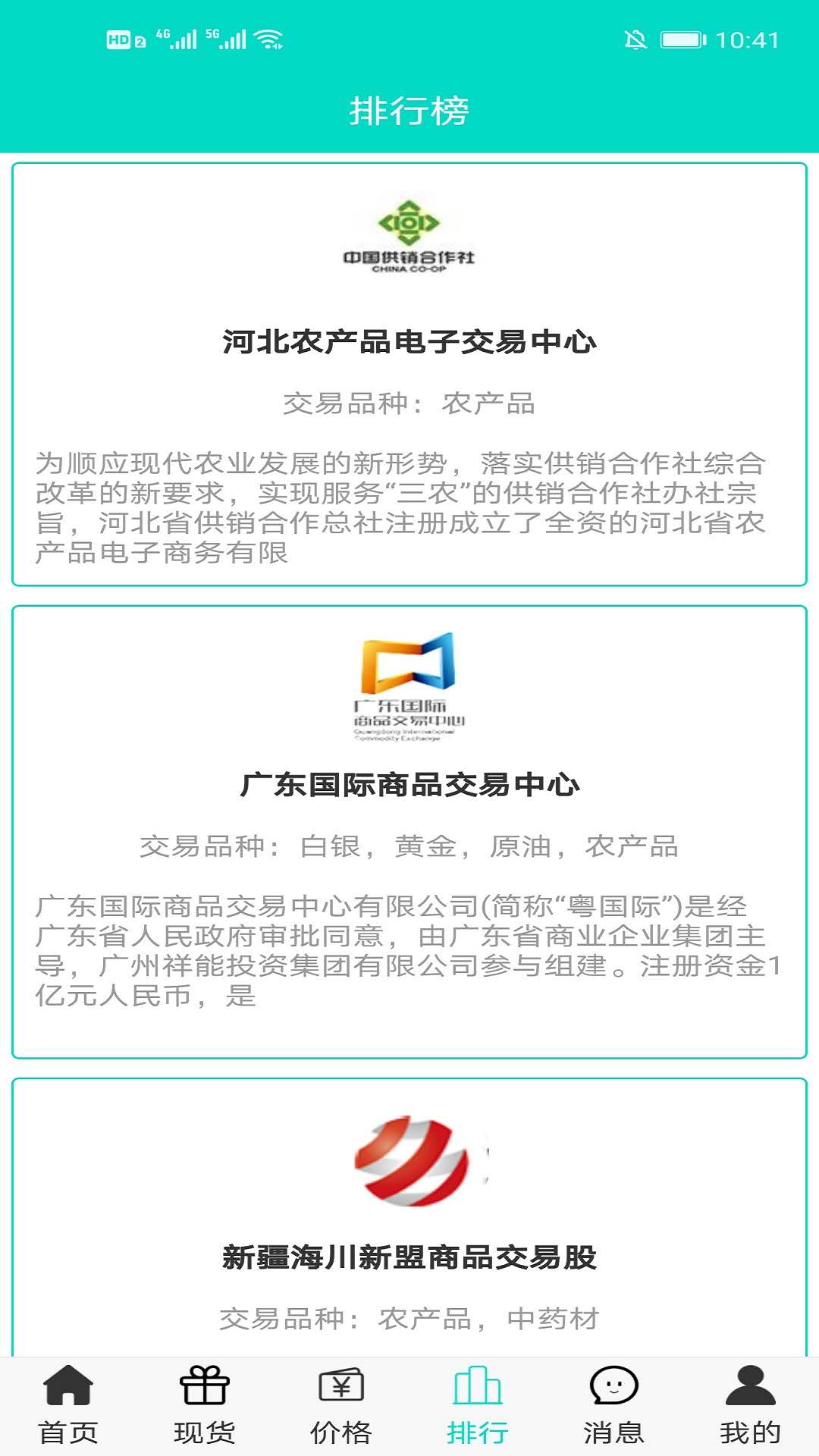 中服药材 中服药材