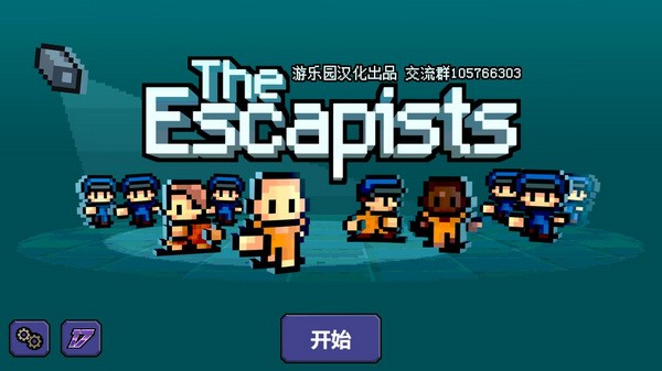 逃脱者 逃脱者