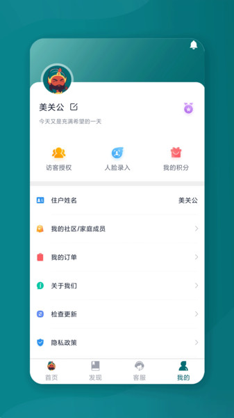 美关公智能门禁最新版