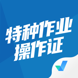 特种作业操作证考试聚题库 特种作业操作证考试聚题库