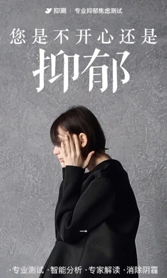 抑郁焦虑测试软件 抑郁焦虑测试软件