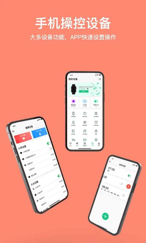 MasWear(蓝牙手表管理软件) v3.1.37 安卓版