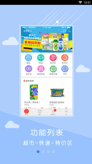 点小二 点小二