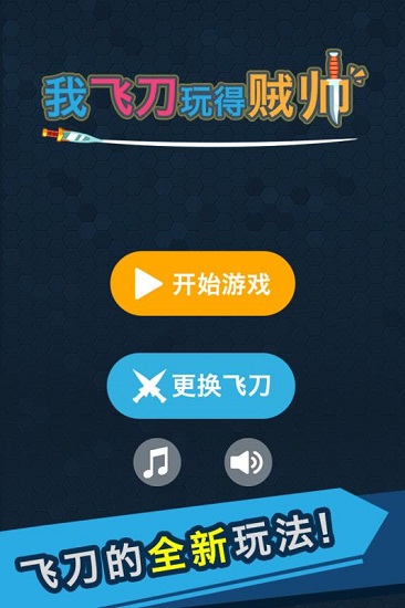 我的飞刀