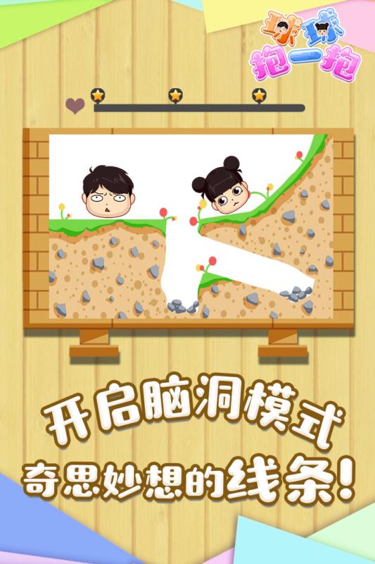 球球抱一抱
