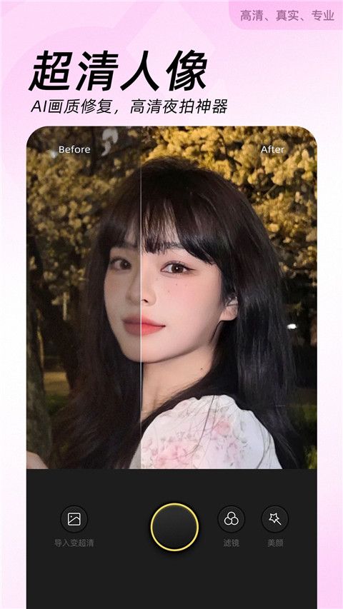 美颜相机谷歌版(BeautyCam) for Android v12.5.20 安卓手机版
