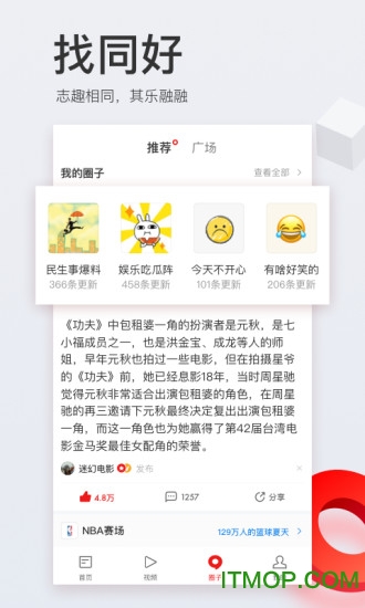 网易新闻头条版 网易新闻头条版