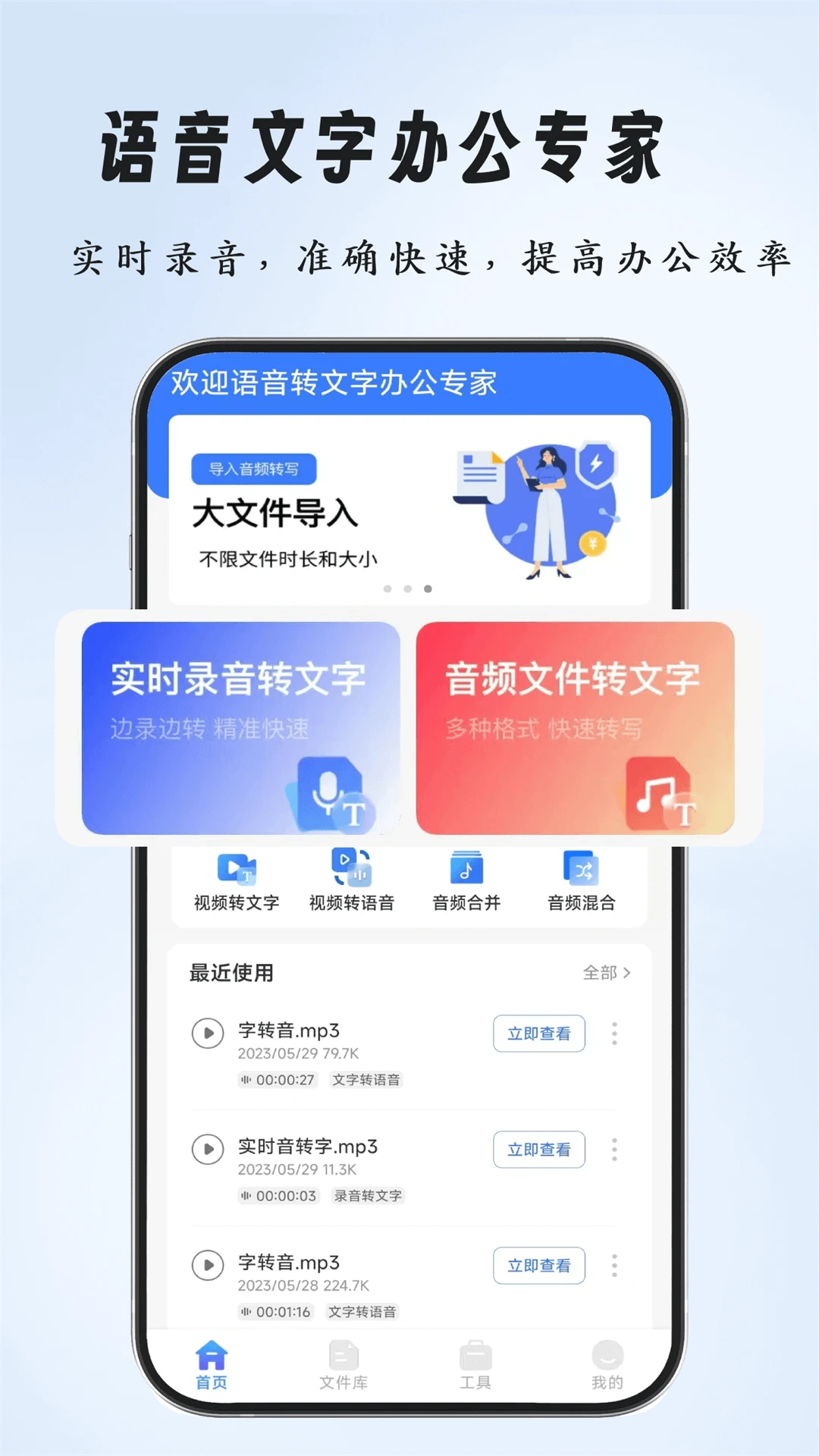 语音文字办公专家