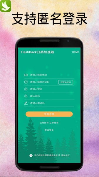 FashBack归燕加速器