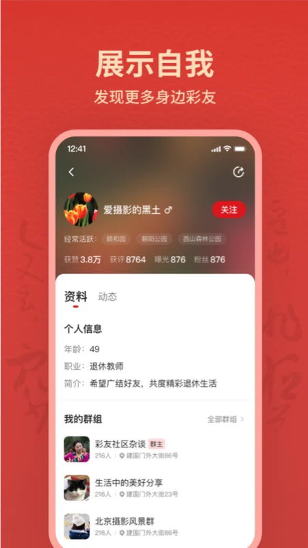 彩友群