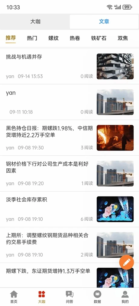 润众商讯软件