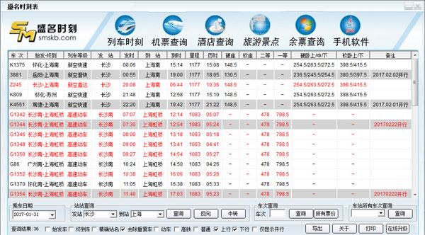 盛名时刻表 盛名时刻表