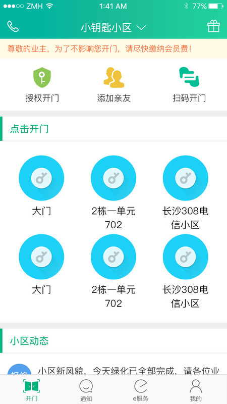 小钥匙app手机版 小钥匙app手机版