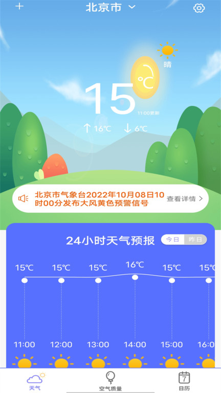 365天气万年历
