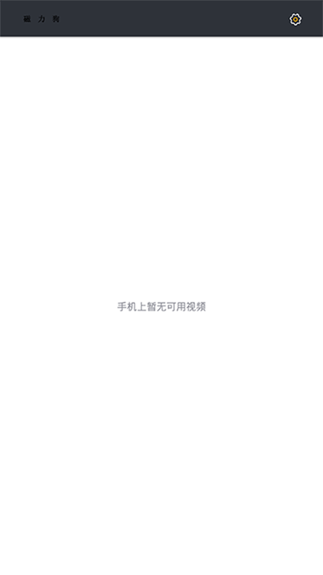 磁力狗