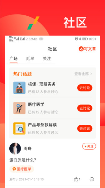 漫保官方版