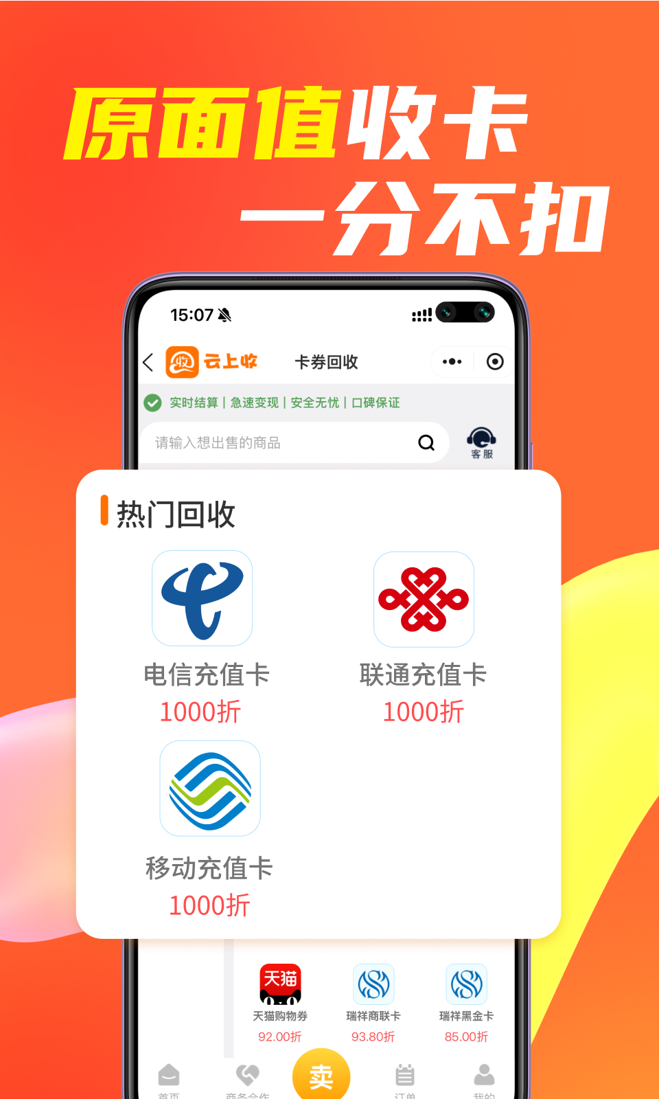 云上收