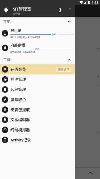 MT管理器拓展包 MT管理器拓展包